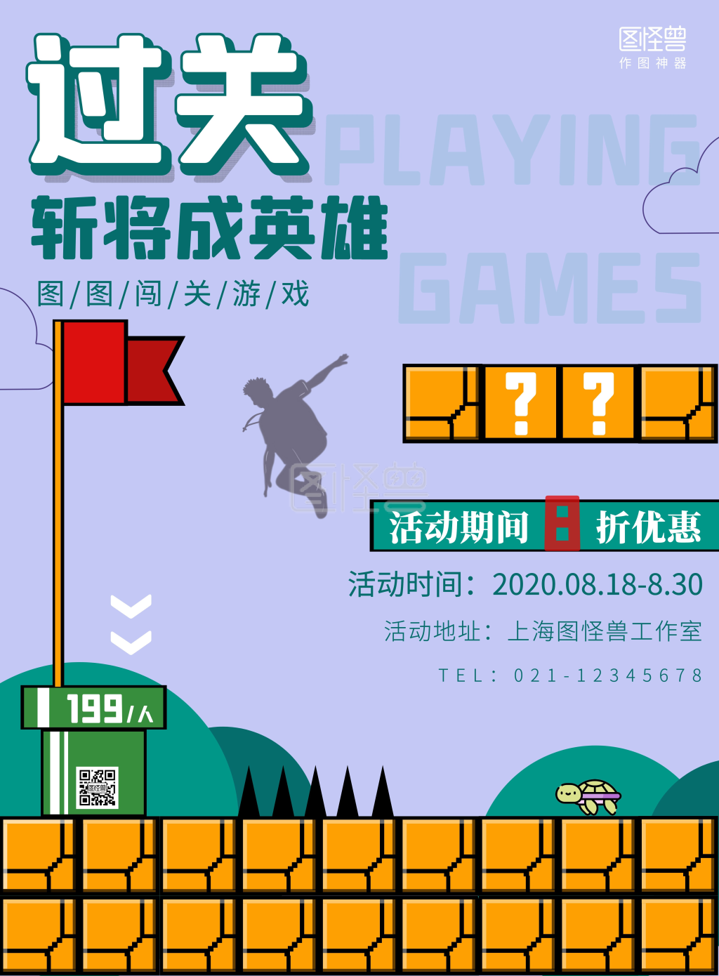 闯关游戏活动海报方块像素游戏创意海报