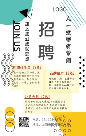  招聘人才春招手机海报