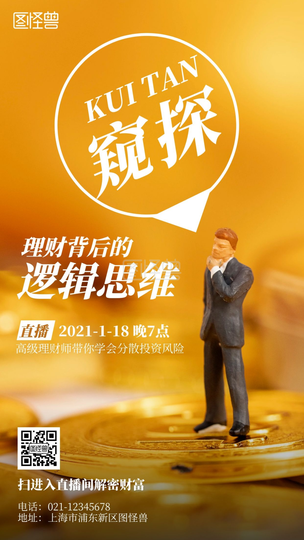 窥探理财逻辑思维直播课简约风手机海报