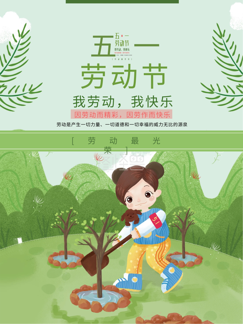 五一劳动节创意卡通海报