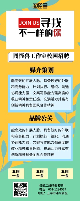 校园招聘营销长图