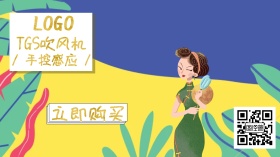吹风机节日活动限时折扣科技广点通