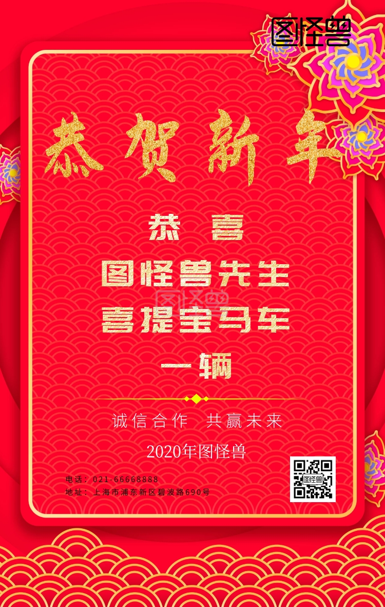 恭喜客户提车红色手机海报