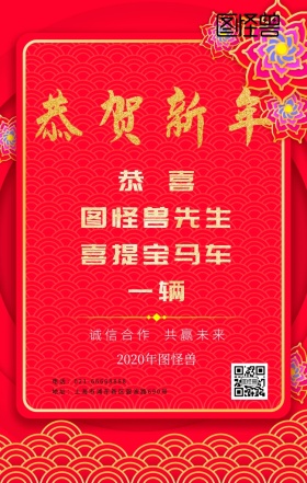 恭喜客户提车红色手机海报