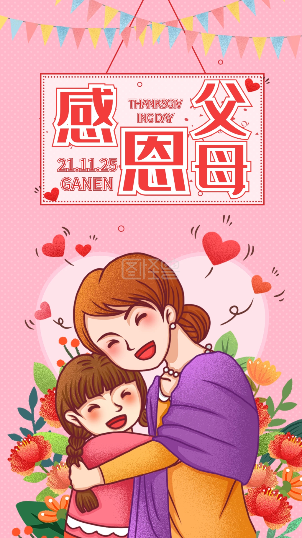 感恩节感恩父母手机海报