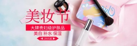 浪漫美妆节大牌护肤品电商banner图片