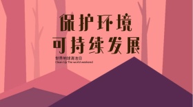 绿色简约环境保护世界环境日公众号封面