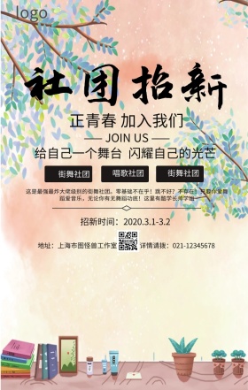 日式和风社团招新新学期学生手机海报