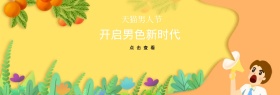 天猫男人节Banner设计!