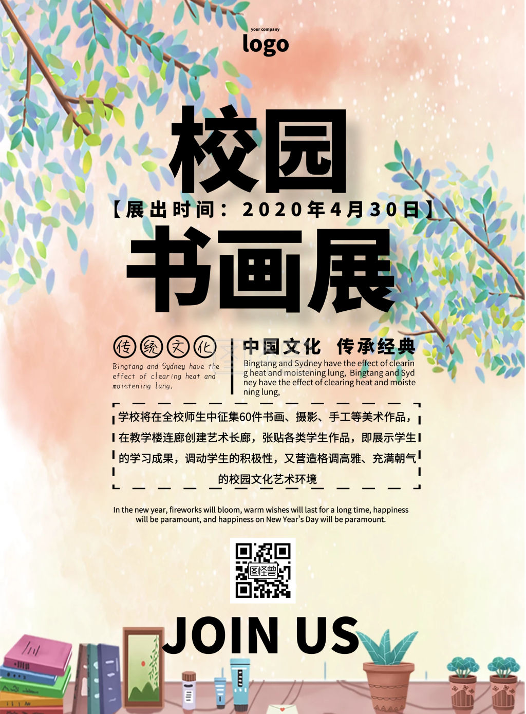 校园书画展简约宣传印刷海报