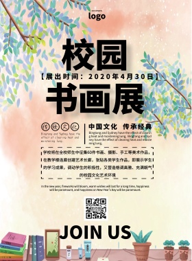 校园书画展简约宣传印刷海报