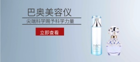 美容仪海报 购物节新品
