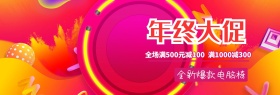 电脑椅宣传促销淘宝banner