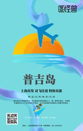 蓝色摄影海岛普吉岛泰国旅游旅行手机海报