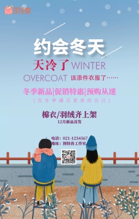 服饰冬季新品促销海报