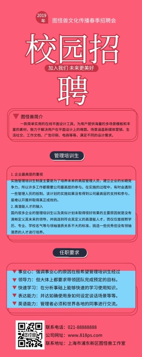 校园招聘聘请招聘