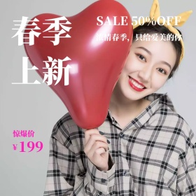 春季上新淘宝电商主图直通车炫彩几何