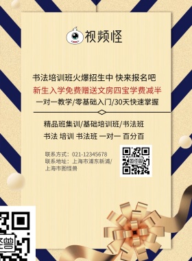 古风简约大气创意书法培训海报