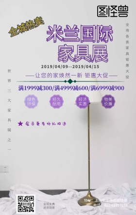 米兰国际家具展家具促销撞色风手机海报