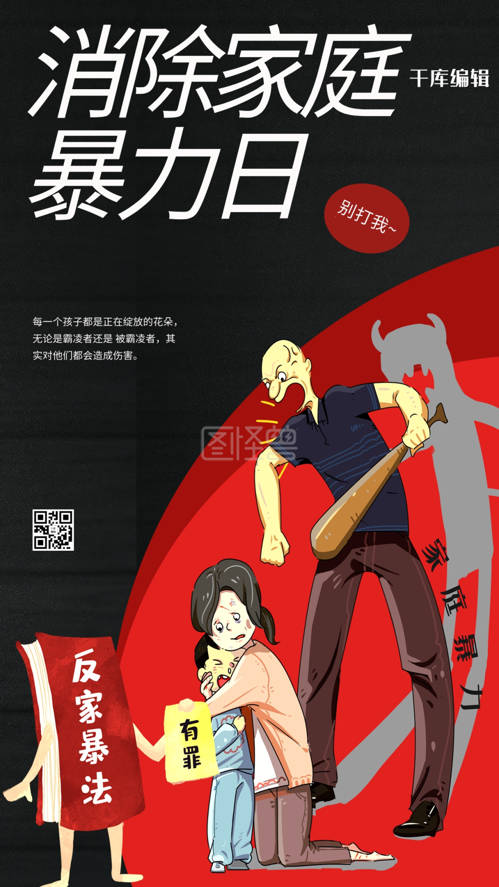 反家暴日反对家庭暴力反对家暴暖色系简约海报