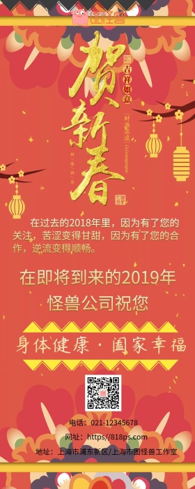 恭贺新春公司客户感谢祝福海报