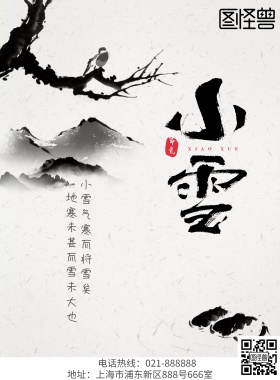 小雪节气海报