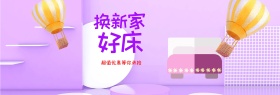 可爱天猫淘宝家具床海报psd