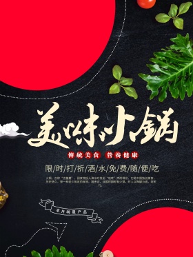 美味冬季火锅创意美食海报