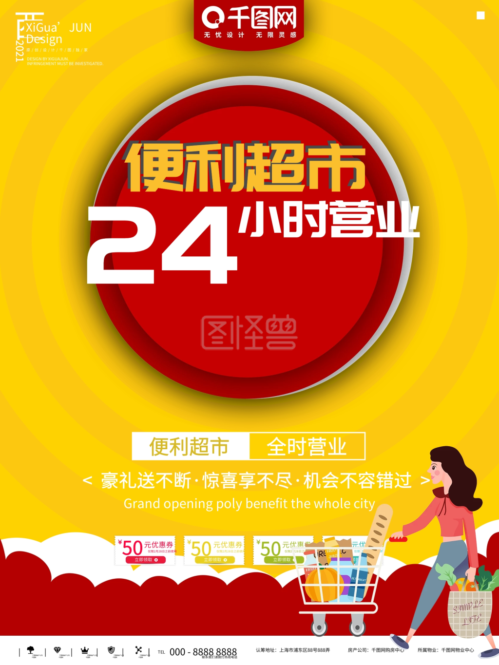 图怪兽频道提供《黄色便利超市24小时营业宣传海报》在线图片设计制作