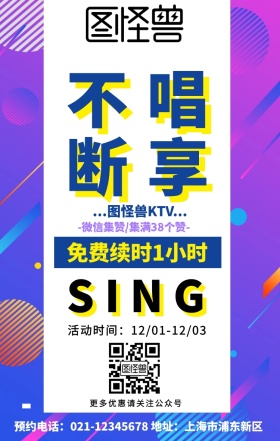 KTV集赞梦幻蓝色海报