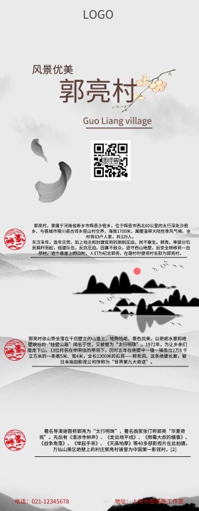 简约 中国风 郭亮村 易拉宝