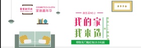 电商淘宝天猫家装嘉年华装修装潢活动海报banner模板设计