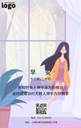 简约大气心情早安失败成功鼓掌日签