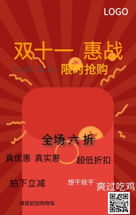 双十一抢购海报