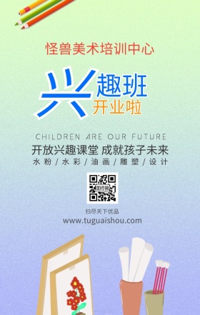 美术培训调色盘兴趣班蓝色卡通手机海报