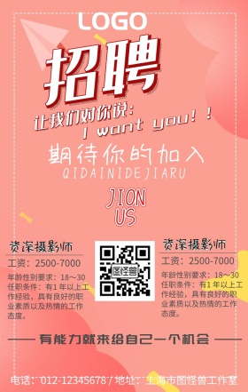 加入我们梦想起航招聘海报