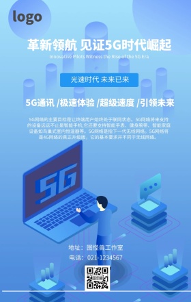 5G时代海报