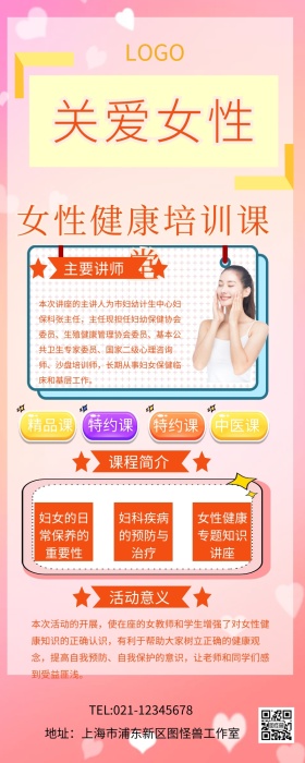 女性健康培训课堂营销长图