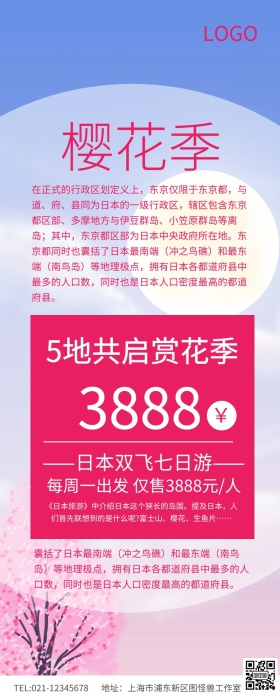 红色简约樱花季日本樱花季旅游广告图片	