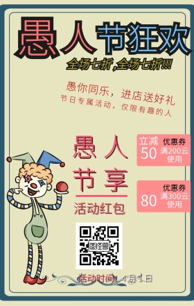 愚人节撞色风手机海报