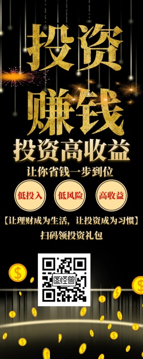 投资金融理财简约黑金手机营销长图