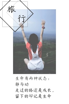 旅游简约风景公众号封面配图
