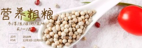 营养美味粗粮海报
