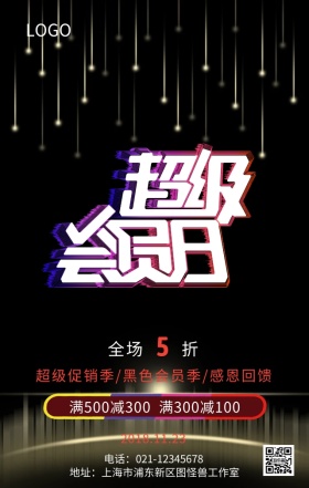 黑色星期五全民疯狂购营销海报