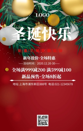 圣诞节简约创意活动促销手机海报