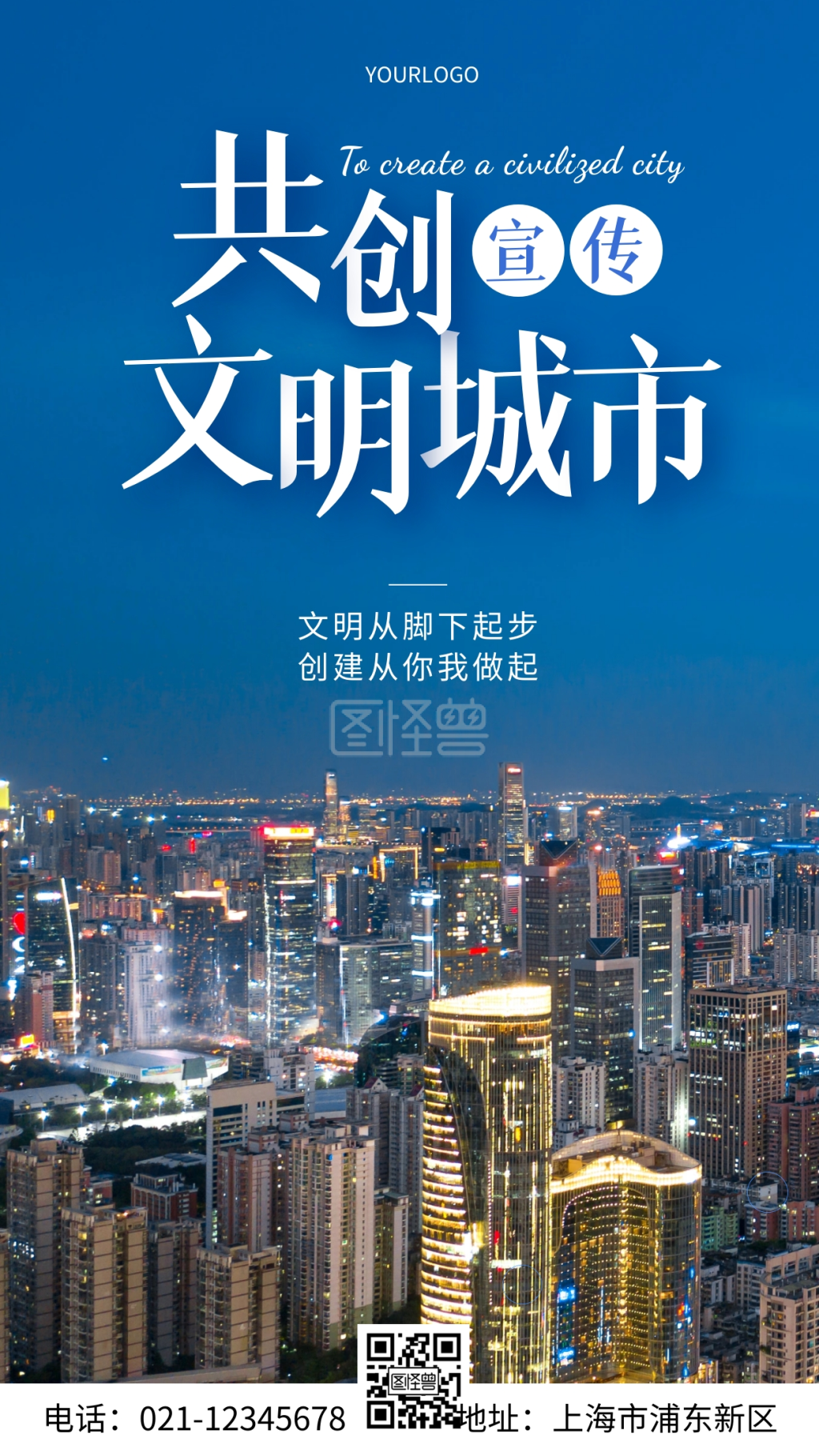 《摄影图共创文明城市宣传简约风手机海报》在线图片设计制作,点击"