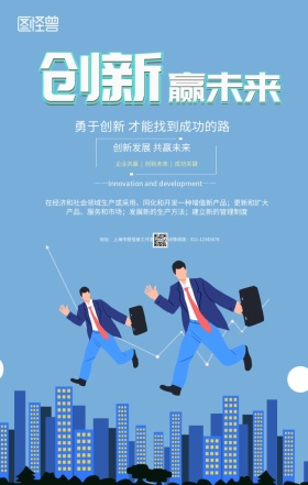 简约创意企业文化创新文化发展手机海报