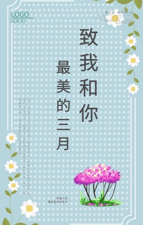 春季三月小清新海报