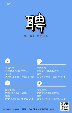 蓝色企业公司招聘海报设计模板