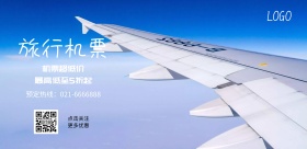 旅行机票特价飞机打折卡通